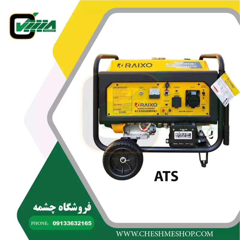 موتور برق اتوماتیک استارت رایکسو مدل R15500DWHB+ATS