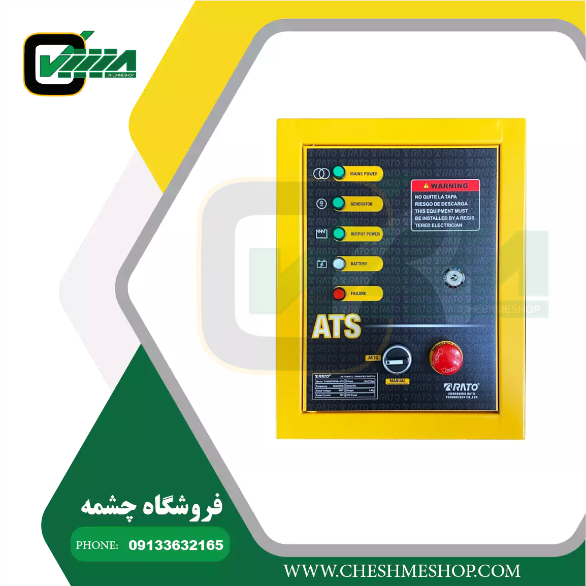 تابلو برق ATSاتوماتیک 7پین ATS-RATO